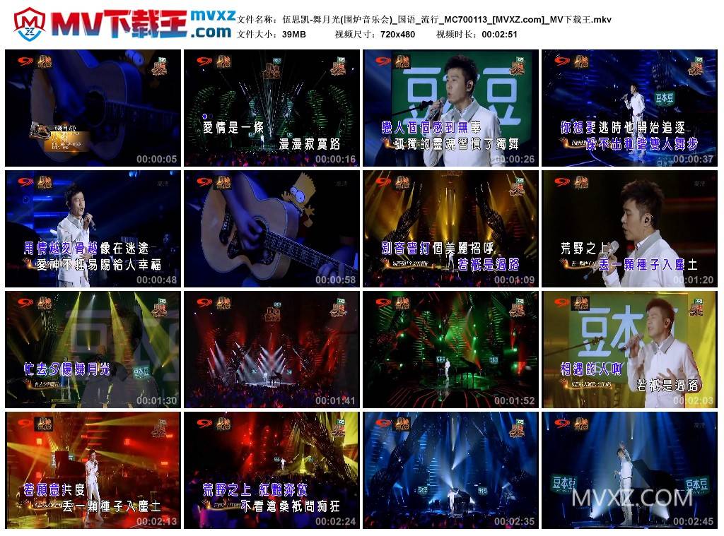 伍思凯-舞月光(围炉音乐会)_国语_流行_MC700113